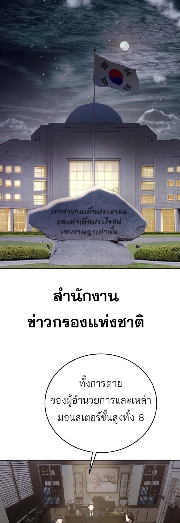 Special Civil Servant กองกำลังพิเศษหมอกสีเหลือง ตอนที่ 41 หน้า 7