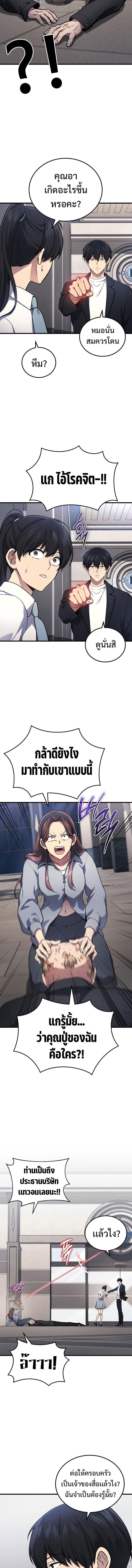 The Martial God Who Regressed Back to Level 2 ตอนที่ 41 หน้า 8