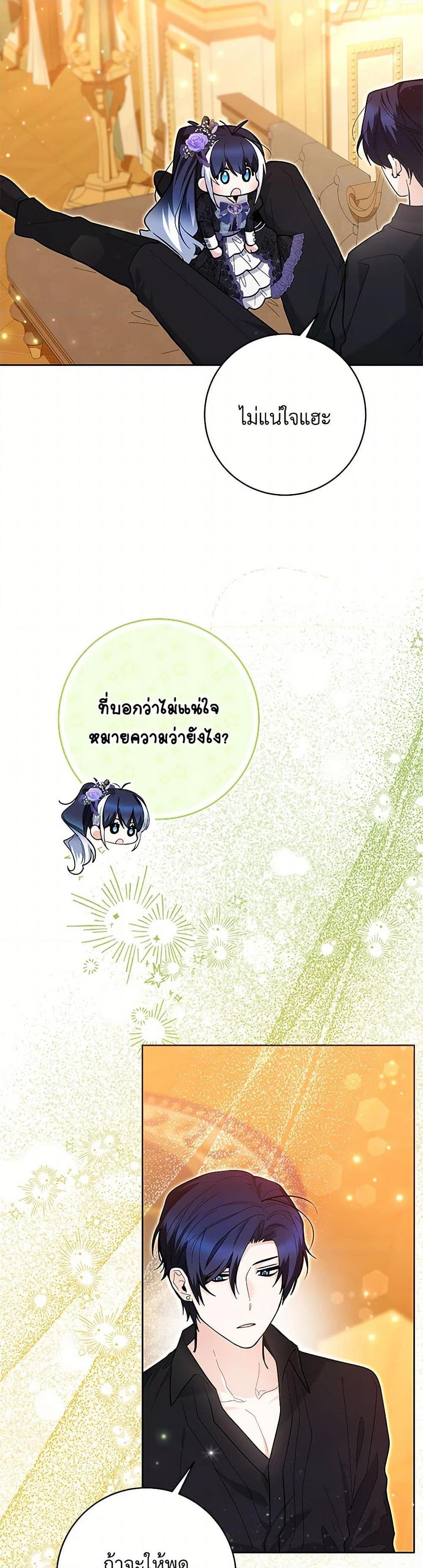 Black Killer Whale Baby สาวน้อยวาฬเพชฌฆาตดำ ตอนที่ 41 หน้า 8