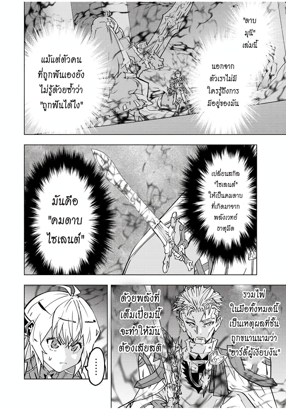 My Gift LVL 9999 Unlimited Gacha ผมถูกเพื่อนที่เชื่อใจหลอกไปฆ่า เลยใช้กิฟต์สุ่มกาชาพาพวกพ้องเลเวล 9999 กลับมาล้างแค้น ตอนที่ 41 หน้า 8