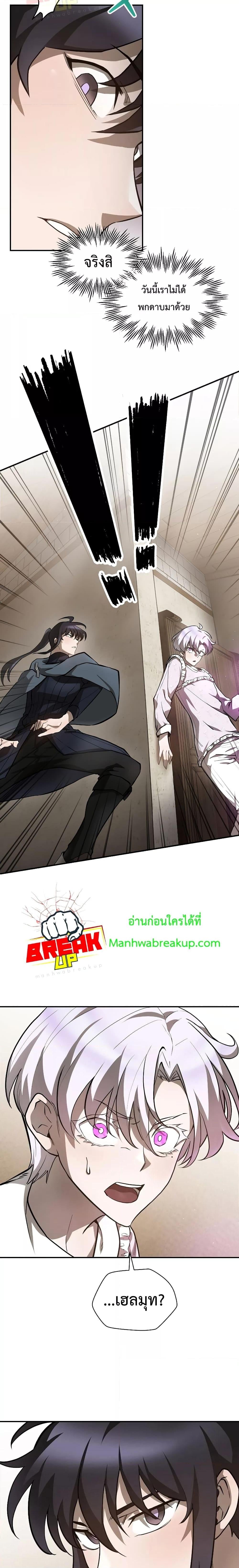 Helmut: The Forsaken Child ตอนที่ 41 หน้า 8