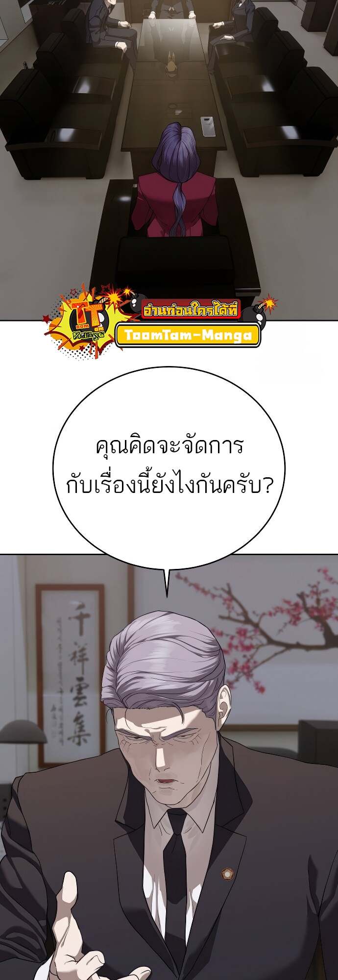 Special Civil Servant กองกำลังพิเศษหมอกสีเหลือง ตอนที่ 41 หน้า 8