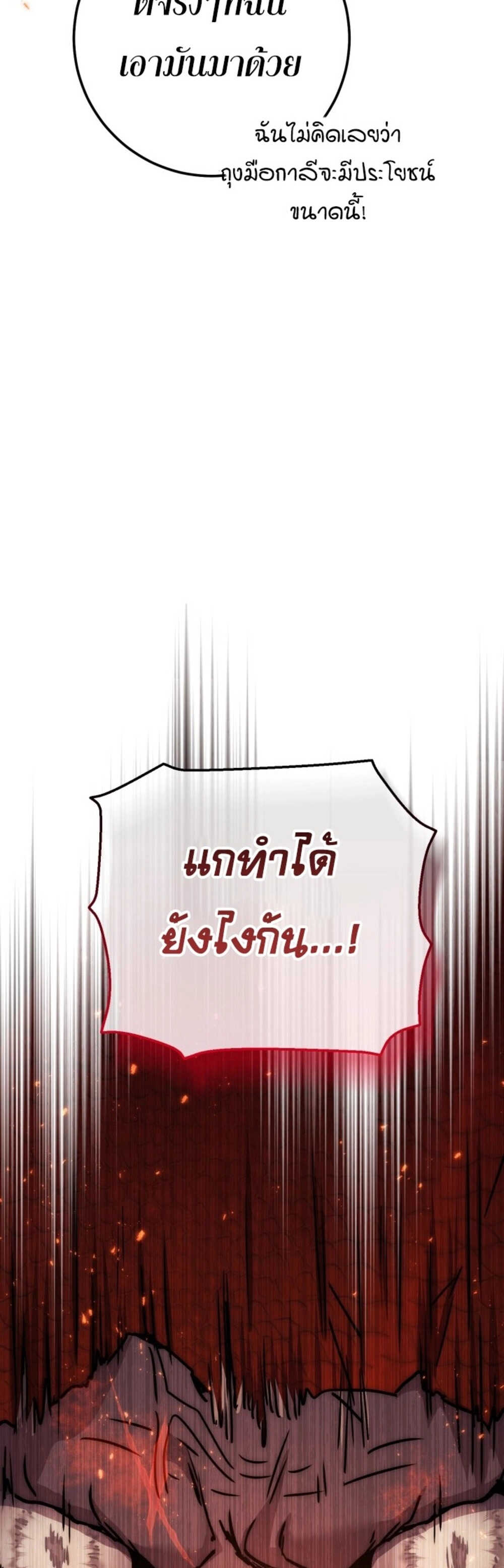 Legendary Blacksmith’s Vengeance ตอนที่ 41 หน้า 54