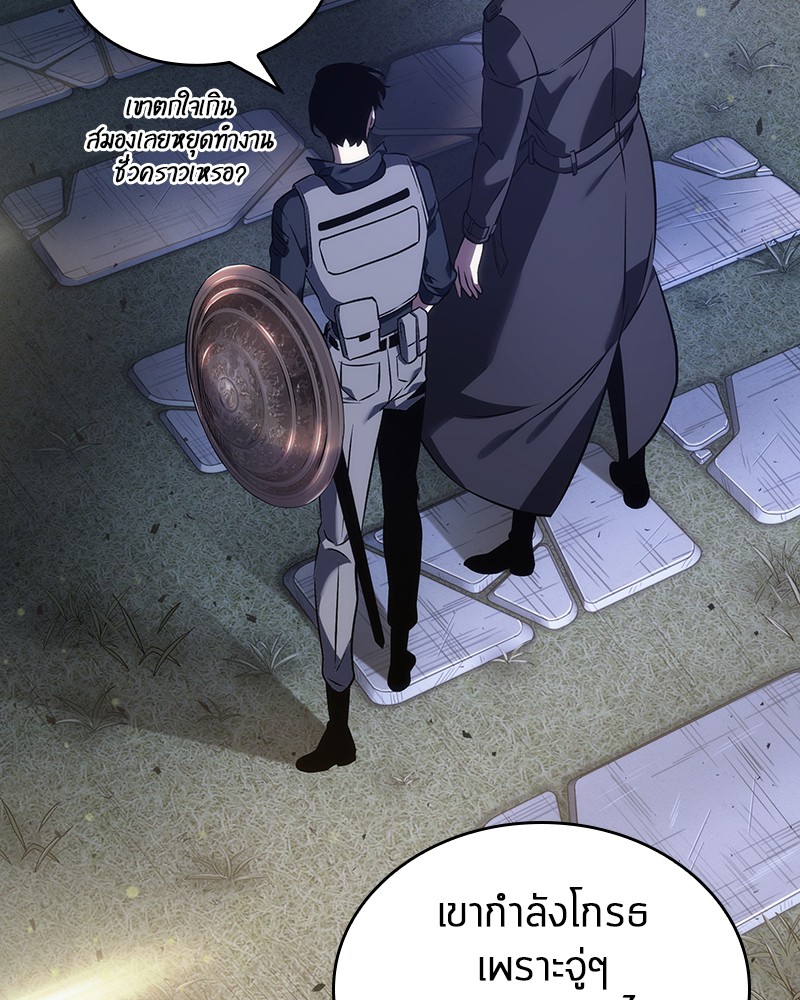 Omniscient Reader อ่านชะตาวันสิ้นโลก ตอนที่ 41 หน้า 84