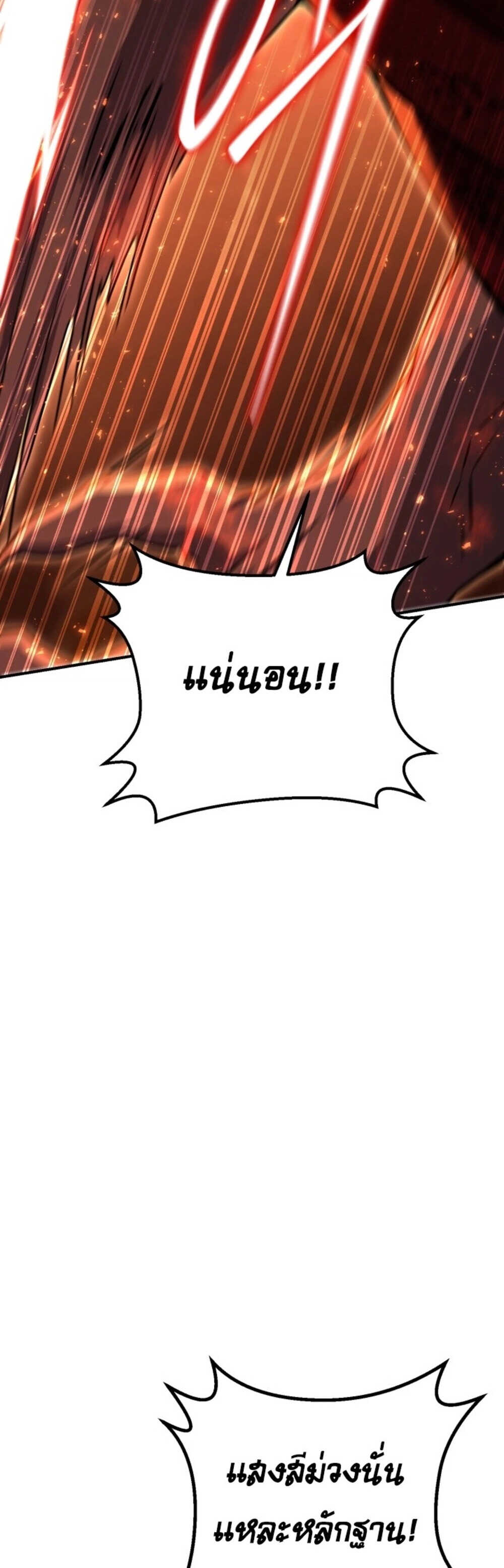 Legendary Blacksmith’s Vengeance ตอนที่ 41 หน้า 59