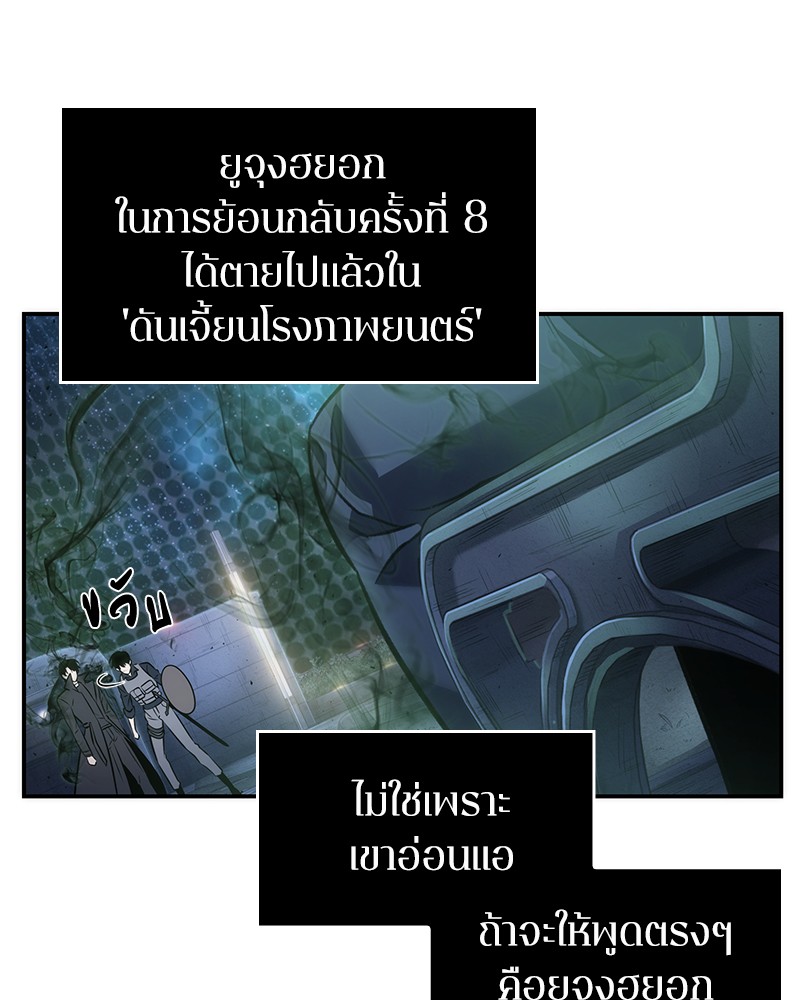 Omniscient Reader อ่านชะตาวันสิ้นโลก ตอนที่ 41 หน้า 89