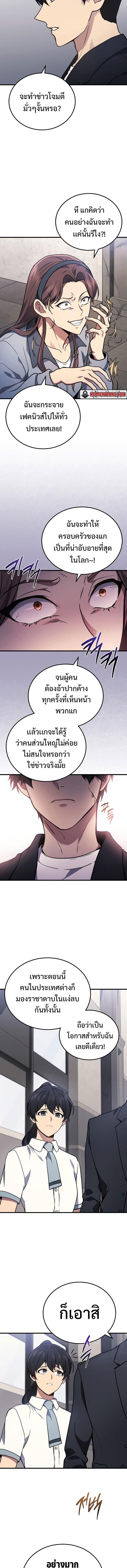 The Martial God Who Regressed Back to Level 2 ตอนที่ 41 หน้า 9