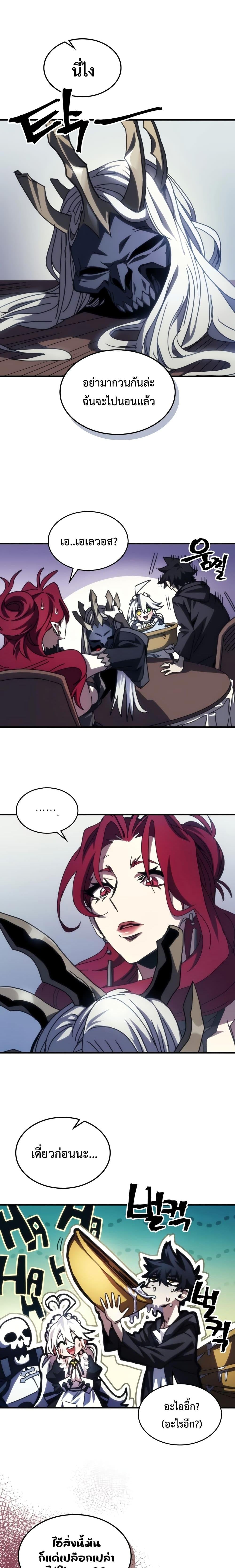Mr Devourer Please Act Like a Final Boss ทำตัวให้สมกับเป็นมอนสเตอร์บอสหน่อยสิ คุณสวอลโลว์! ตอนที่ 41 หน้า 9