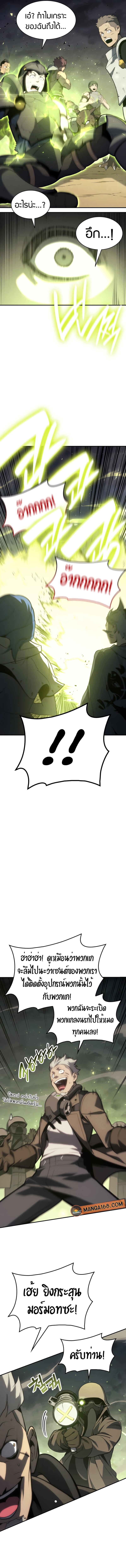 The Return of the Disaster-Class Hero ตอนที่ 41 หน้า 9