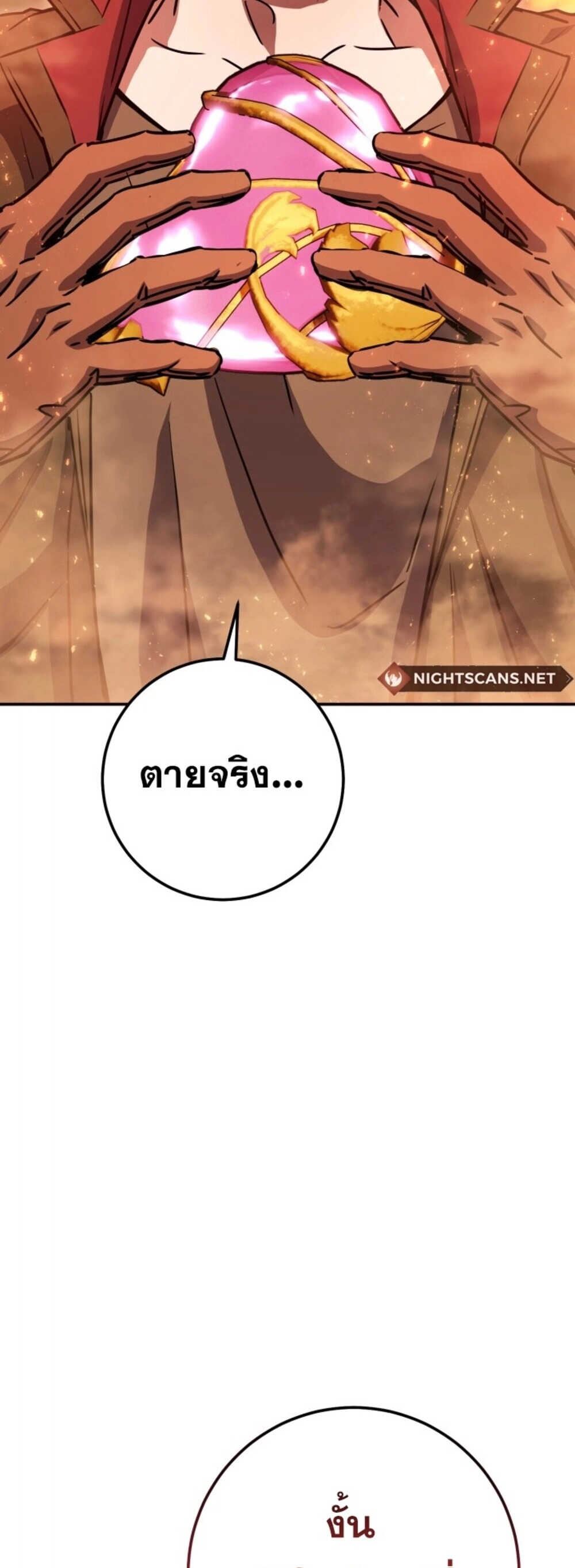 Legendary Blacksmith’s Vengeance ตอนที่ 41 หน้า 63