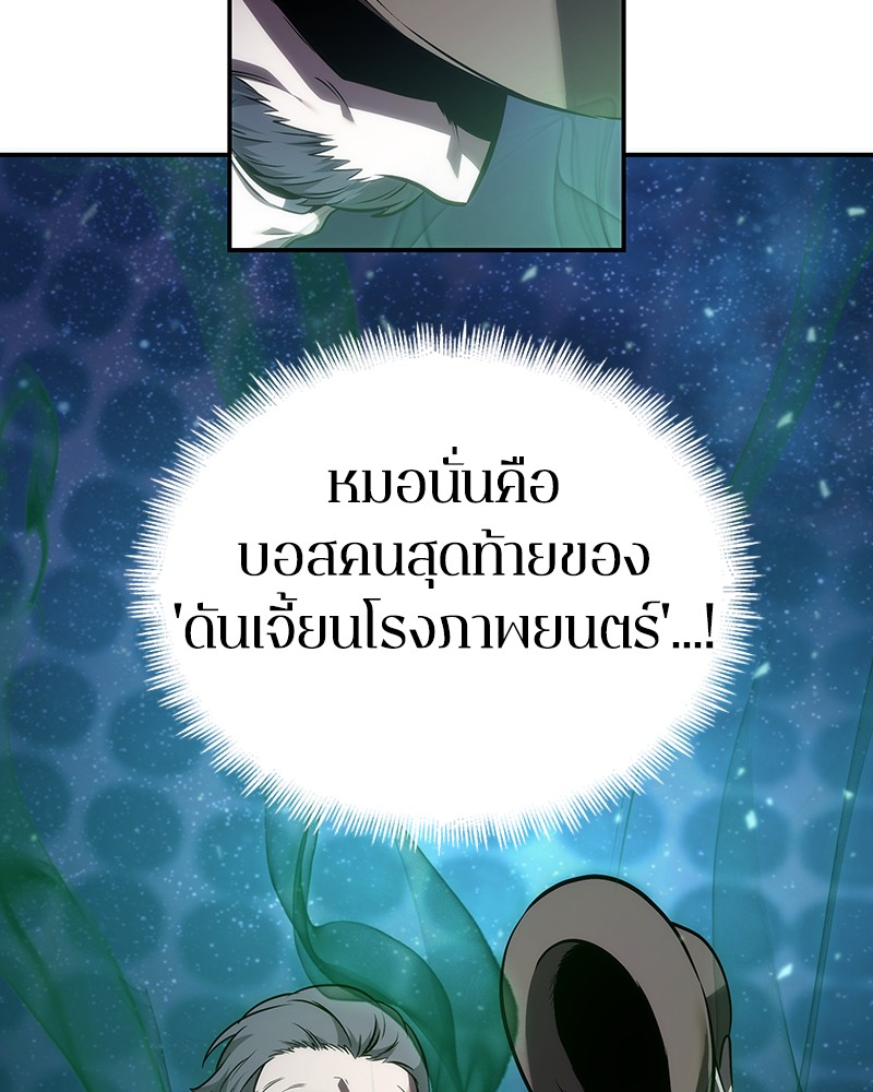 Omniscient Reader อ่านชะตาวันสิ้นโลก ตอนที่ 41 หน้า 91