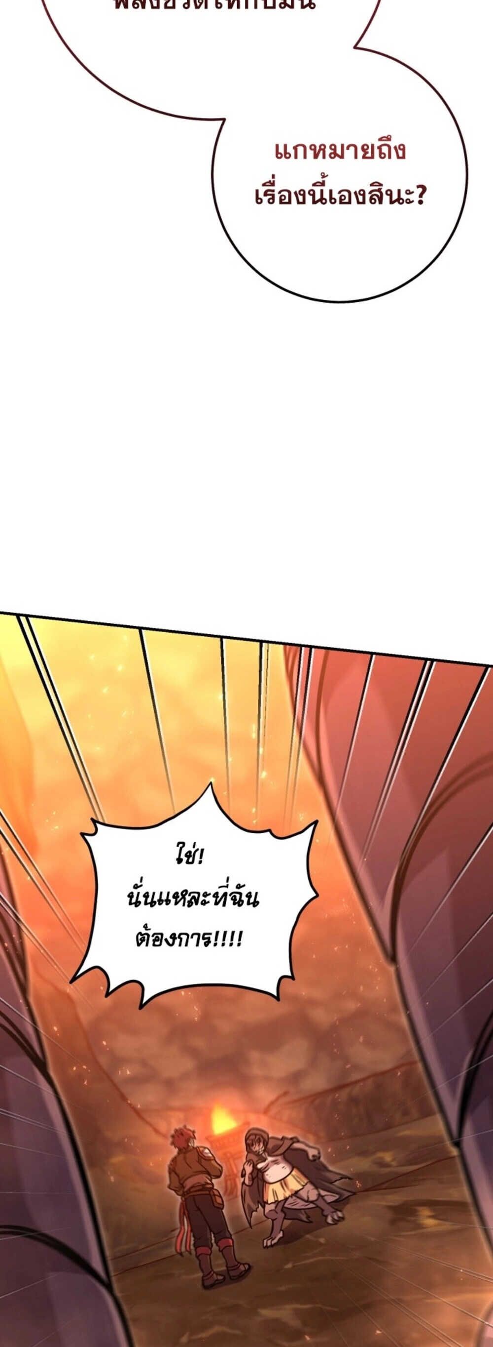 Legendary Blacksmith’s Vengeance ตอนที่ 41 หน้า 65