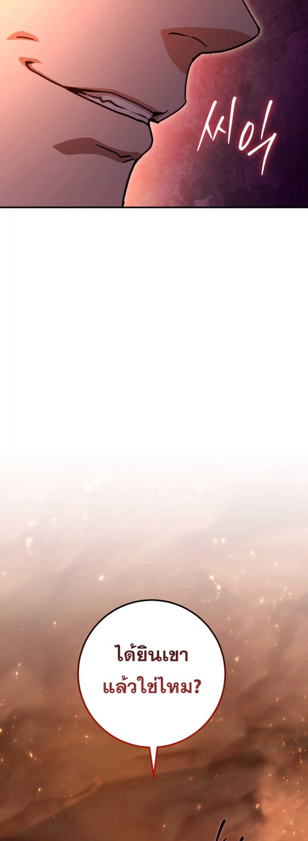 Legendary Blacksmith’s Vengeance ตอนที่ 41 หน้า 67