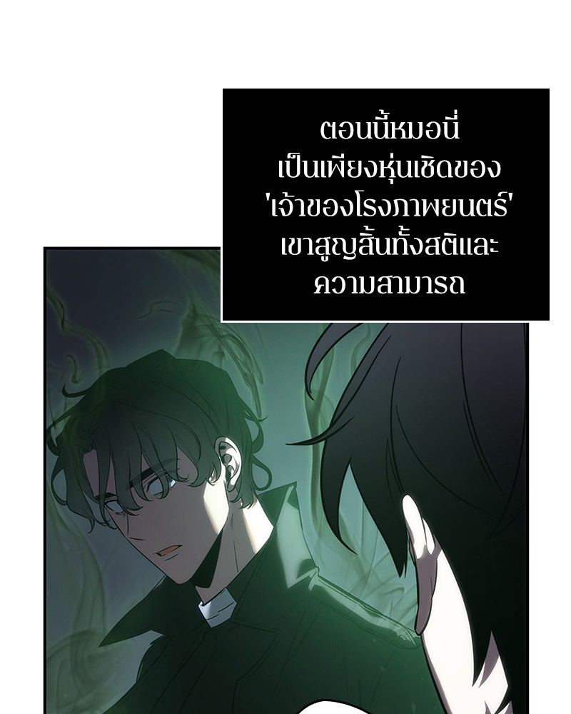 Omniscient Reader อ่านชะตาวันสิ้นโลก ตอนที่ 41 หน้า 95