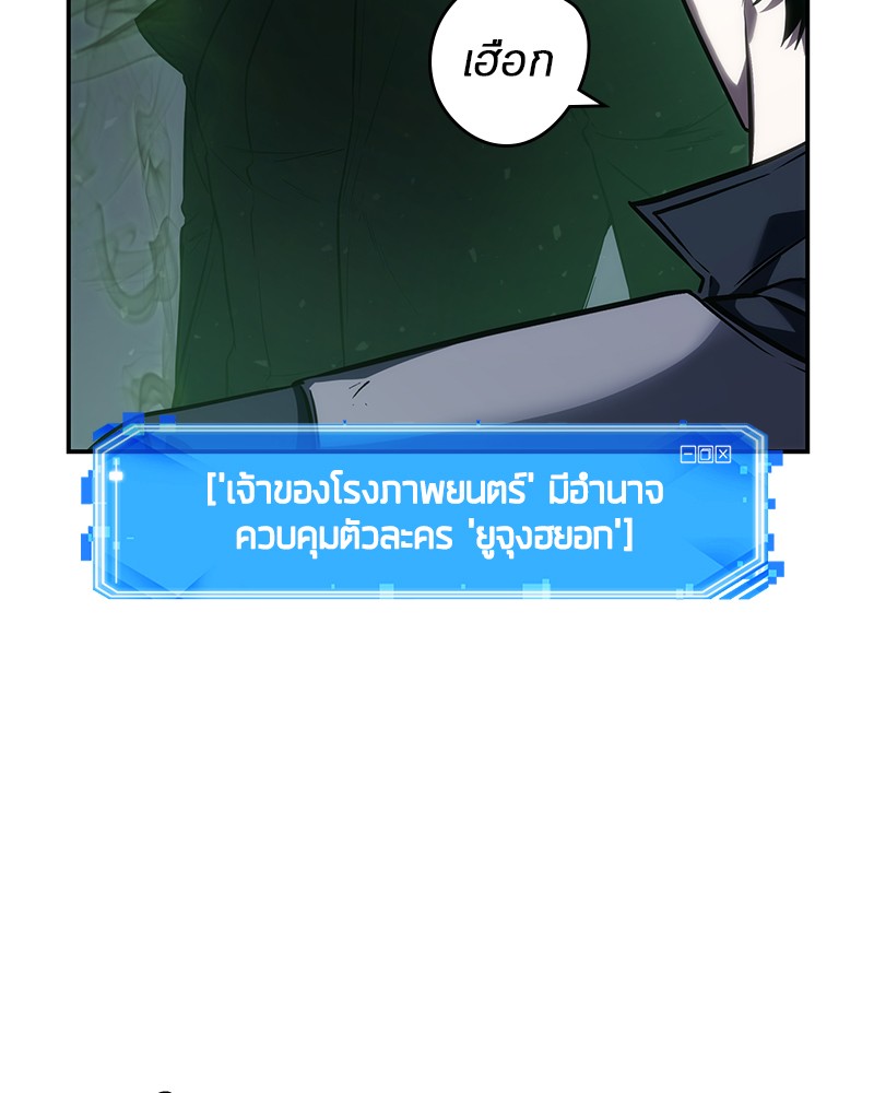 Omniscient Reader อ่านชะตาวันสิ้นโลก ตอนที่ 41 หน้า 96