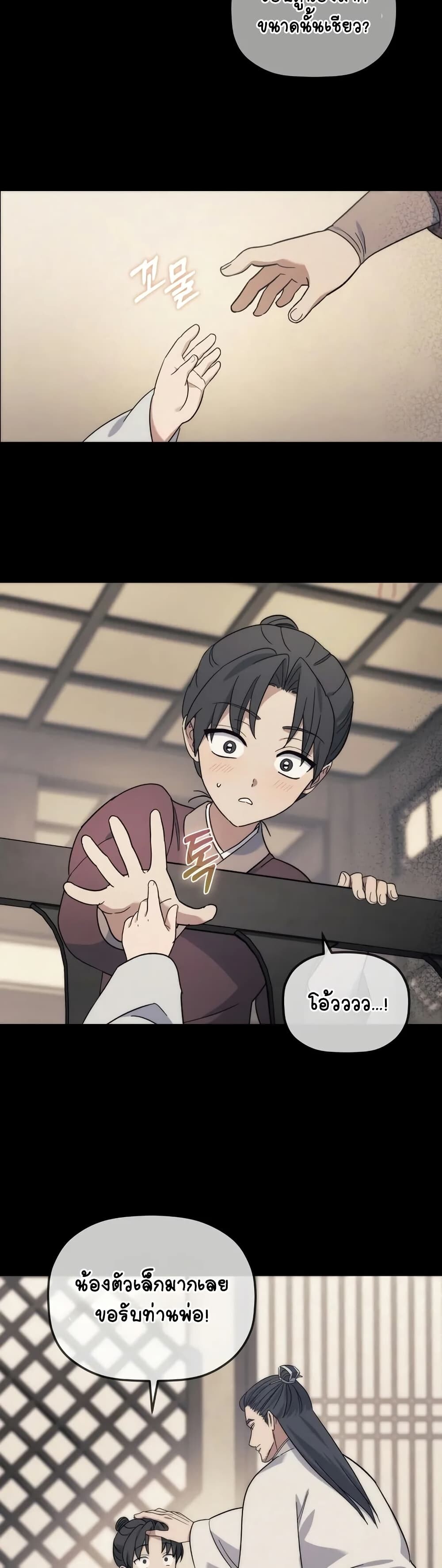 The Youngest Son of the Eunhae Sangdan บุตรชายคนสุดท้องแห่งหอการค้าอึนเฮ ตอนที่ 4 หน้า 11