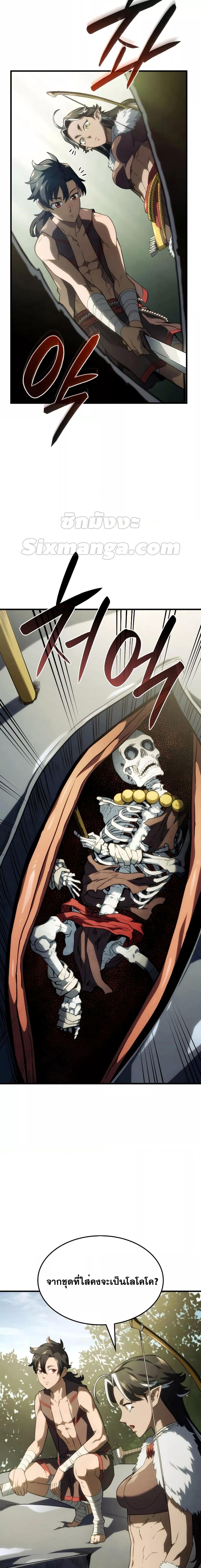 Revenge of the Iron-Blooded Sword Hound ตอนที่ 41 หน้า 10