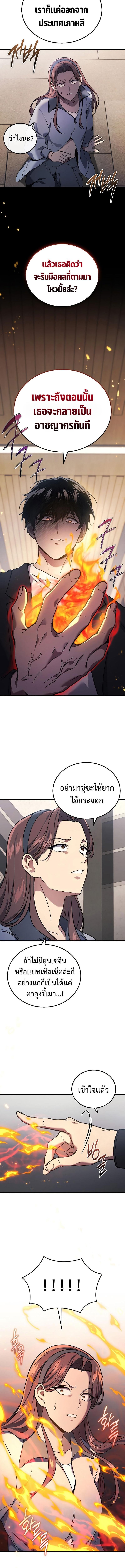 The Martial God Who Regressed Back to Level 2 ตอนที่ 41 หน้า 10