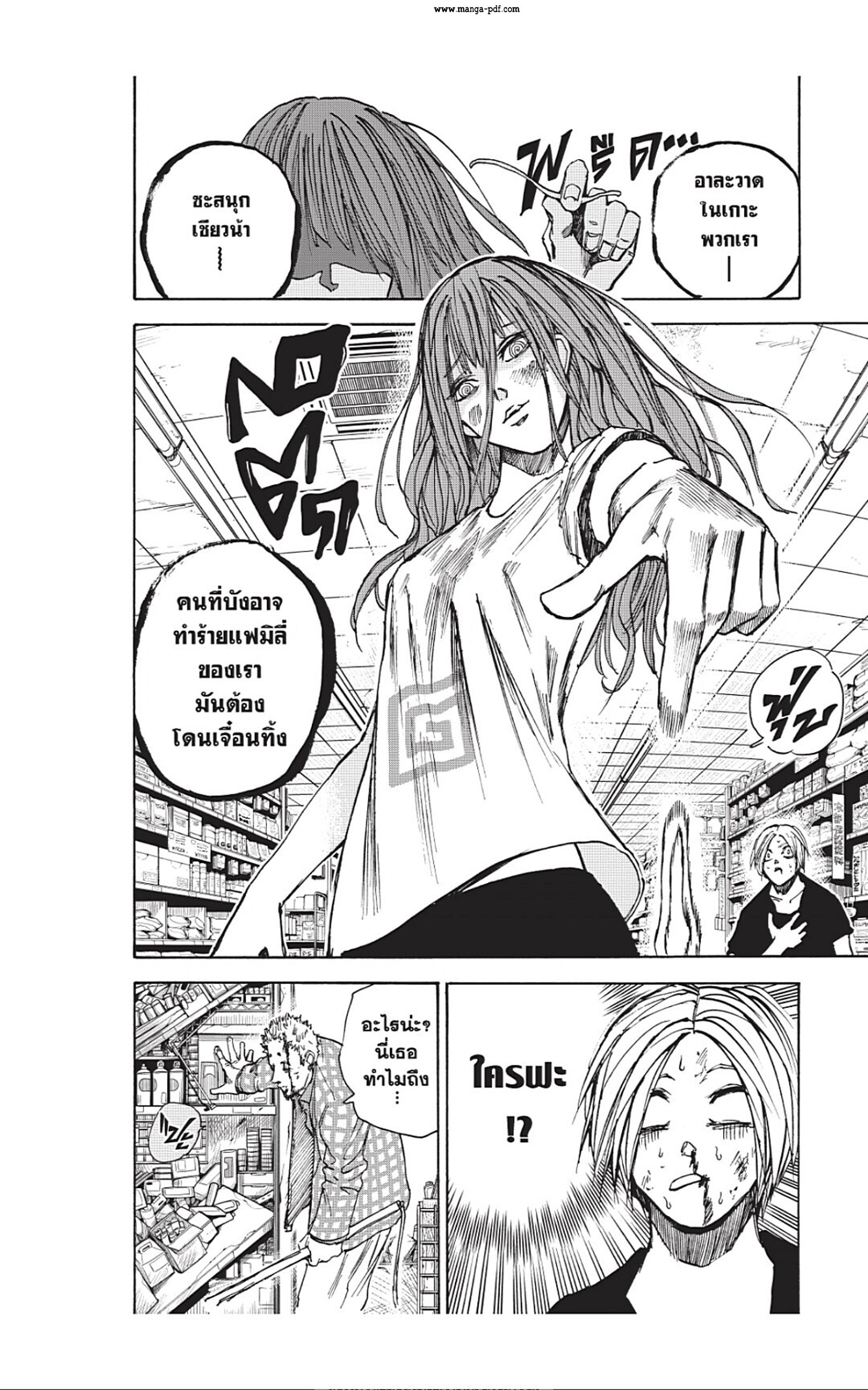 Sakamoto Days ตอนที่ 41 หน้า 10