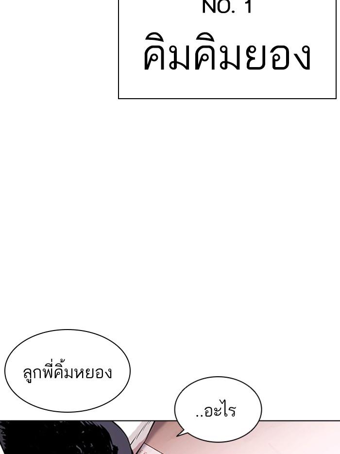 Lookism ตอนที่ 411 หน้า 4