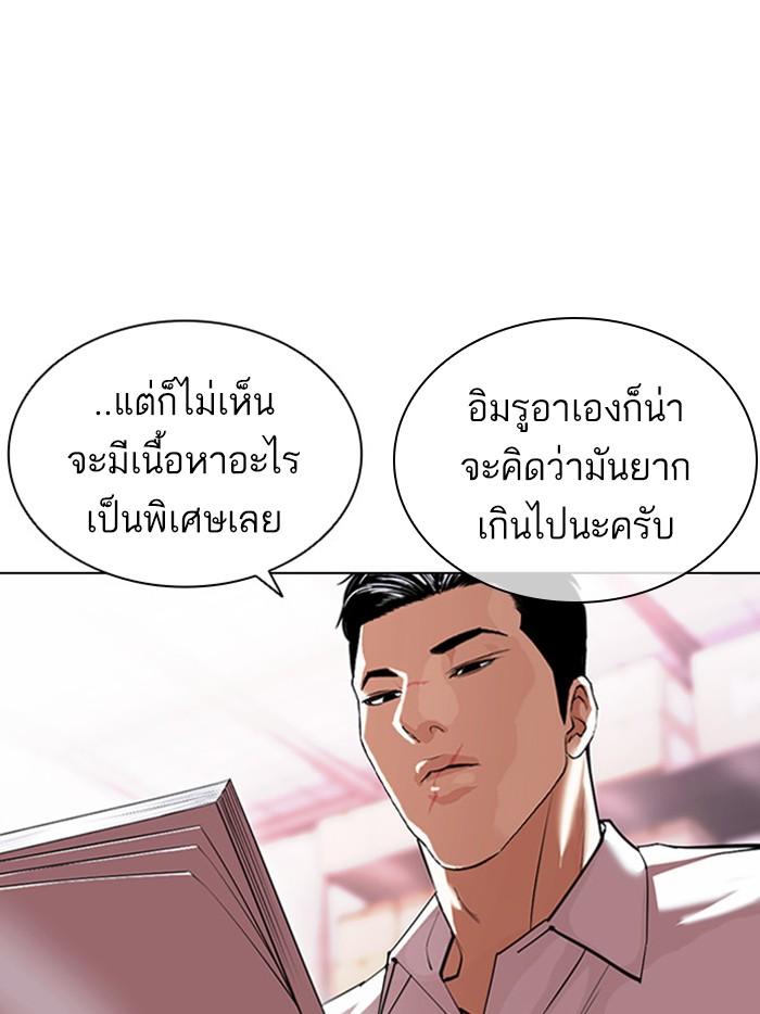 Lookism ตอนที่ 411 หน้า 8
