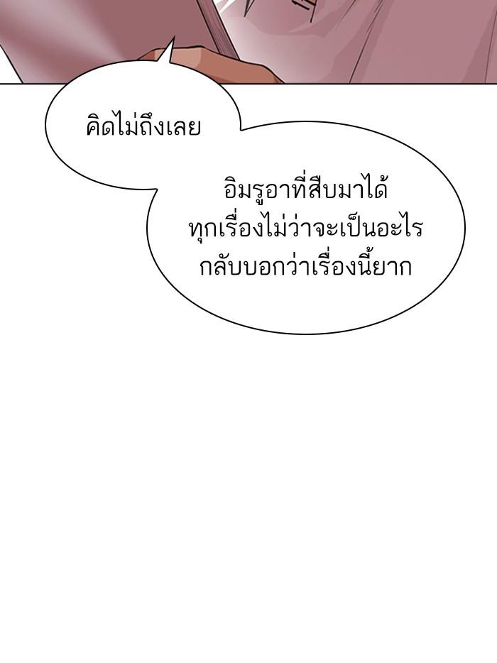 Lookism ตอนที่ 411 หน้า 9