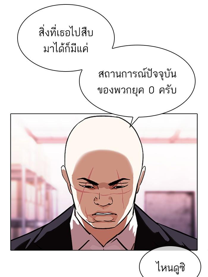 Lookism ตอนที่ 411 หน้า 10