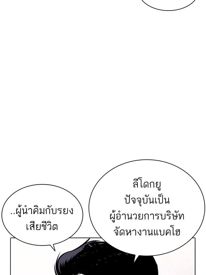 Lookism ตอนที่ 411 หน้า 11