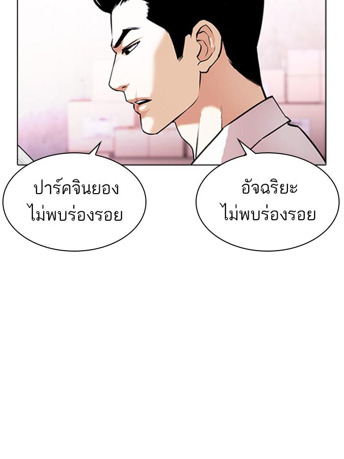 Lookism ตอนที่ 411 หน้า 12