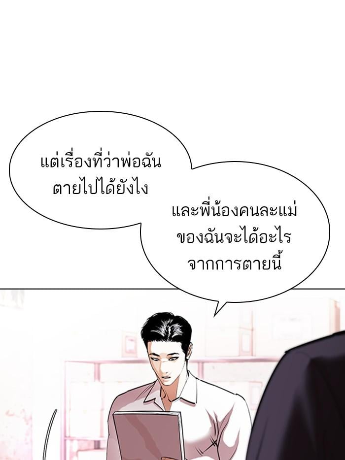 Lookism ตอนที่ 411 หน้า 17