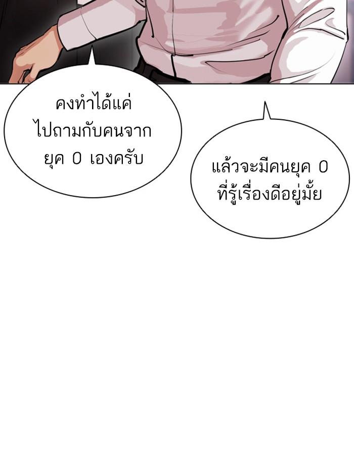 Lookism ตอนที่ 411 หน้า 24