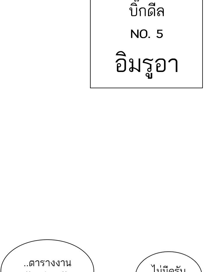 Lookism ตอนที่ 411 หน้า 28