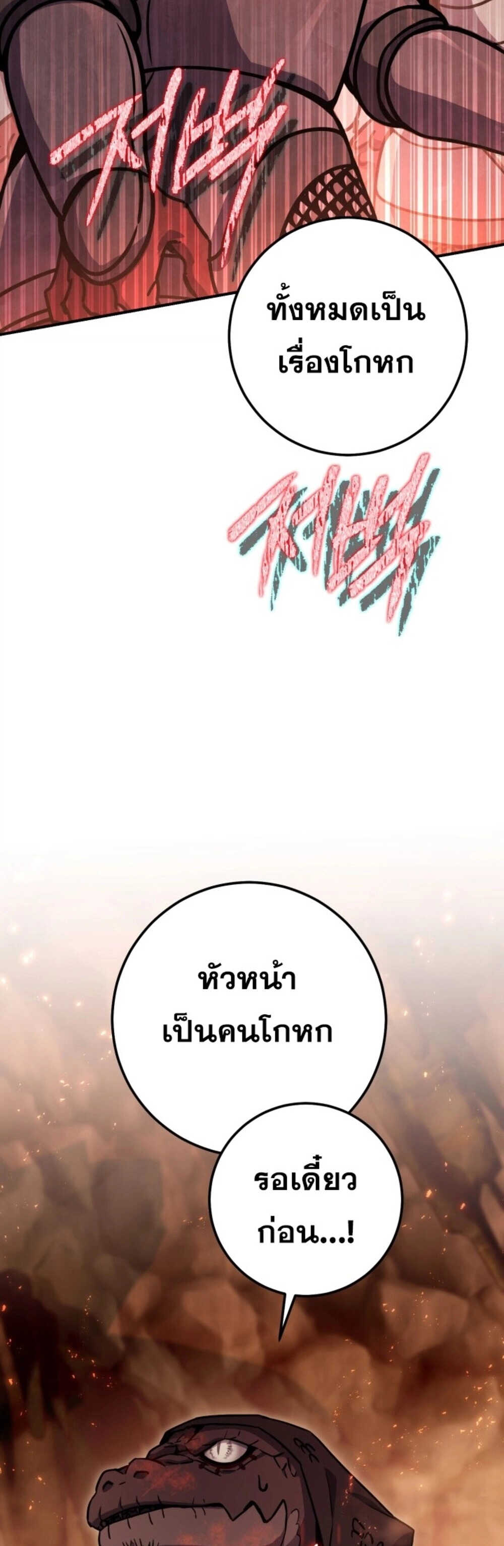 Legendary Blacksmith’s Vengeance ตอนที่ 41 หน้า 75