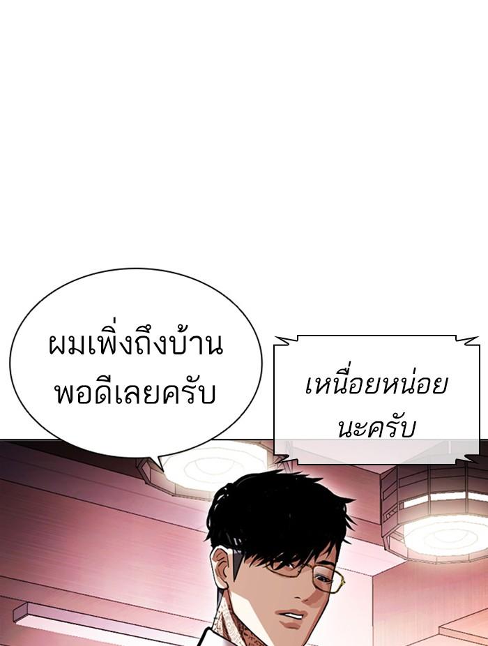 Lookism ตอนที่ 411 หน้า 38