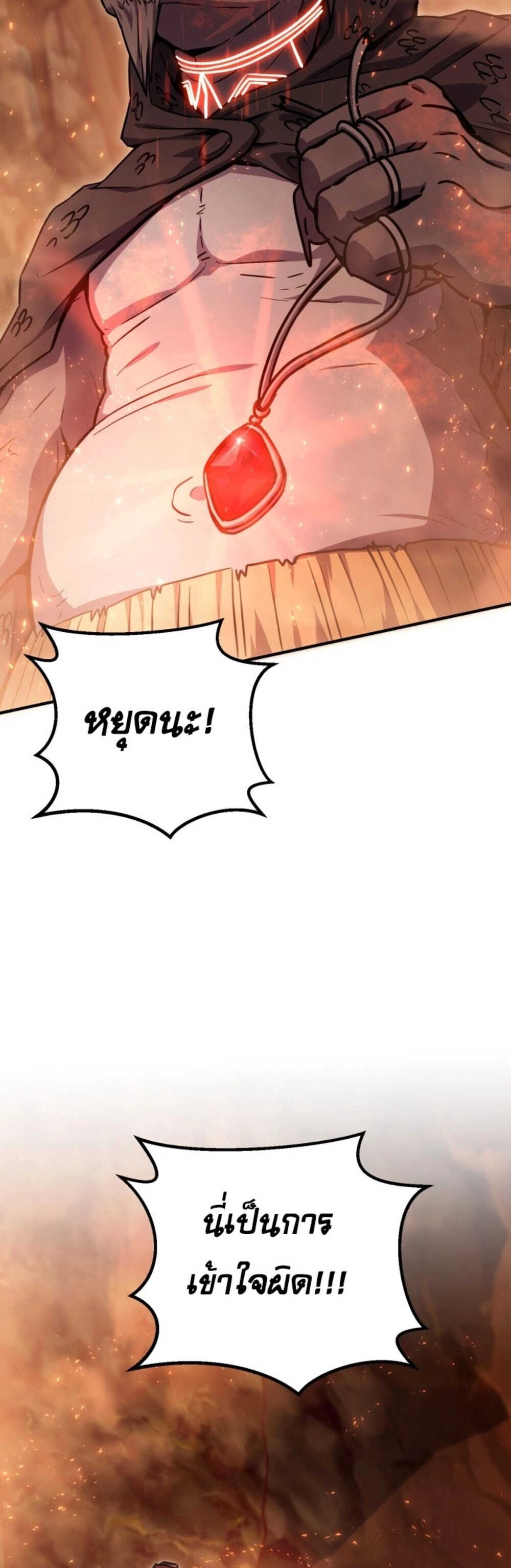 Legendary Blacksmith’s Vengeance ตอนที่ 41 หน้า 76