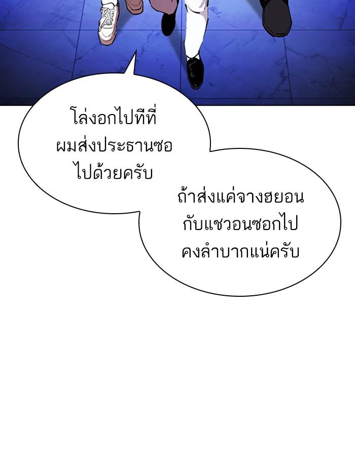 Lookism ตอนที่ 411 หน้า 42