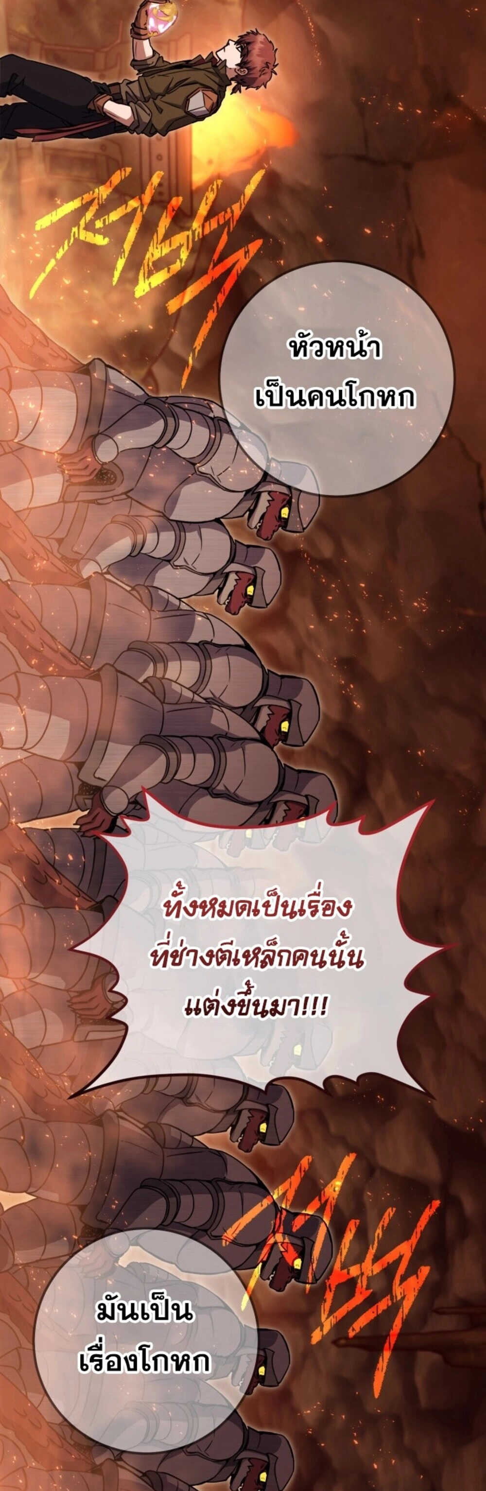 Legendary Blacksmith’s Vengeance ตอนที่ 41 หน้า 77