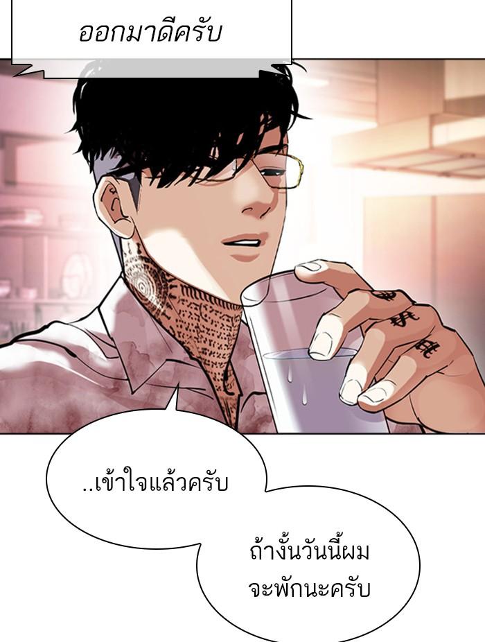 Lookism ตอนที่ 411 หน้า 53