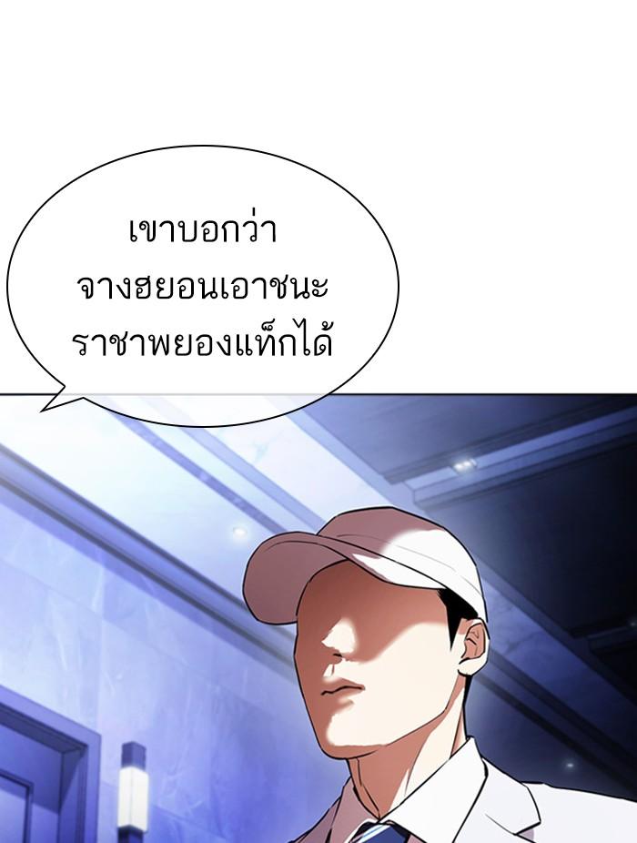 Lookism ตอนที่ 411 หน้า 57