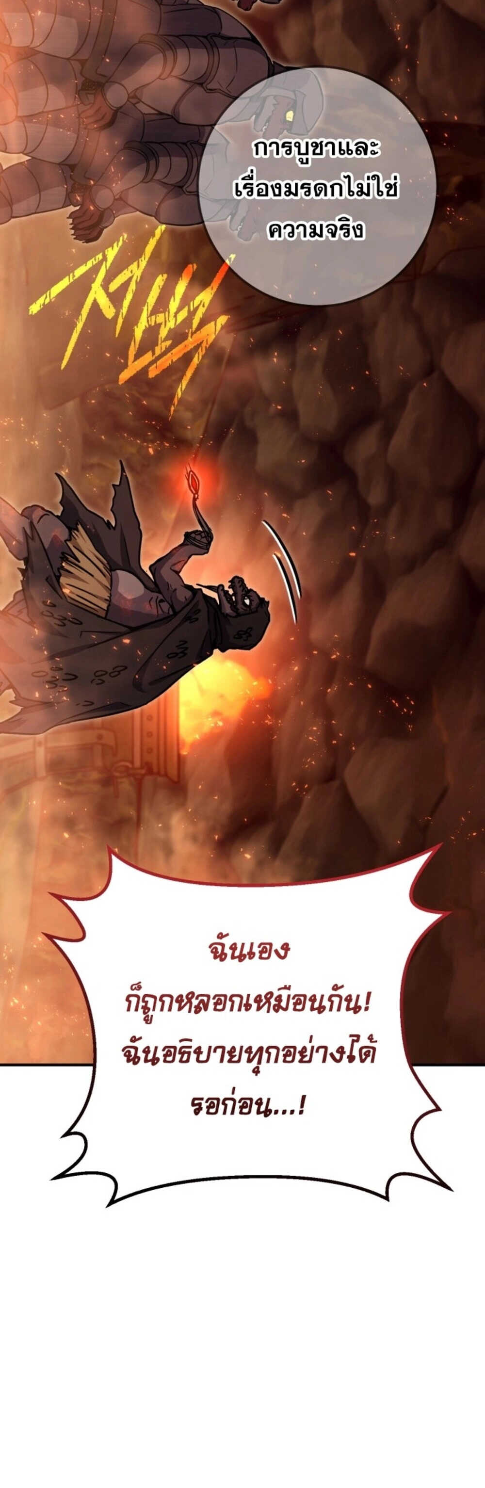 Legendary Blacksmith’s Vengeance ตอนที่ 41 หน้า 78