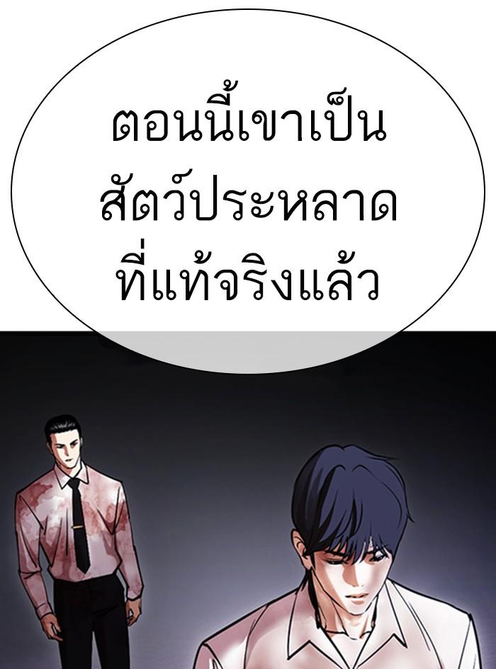 Lookism ตอนที่ 411 หน้า 66