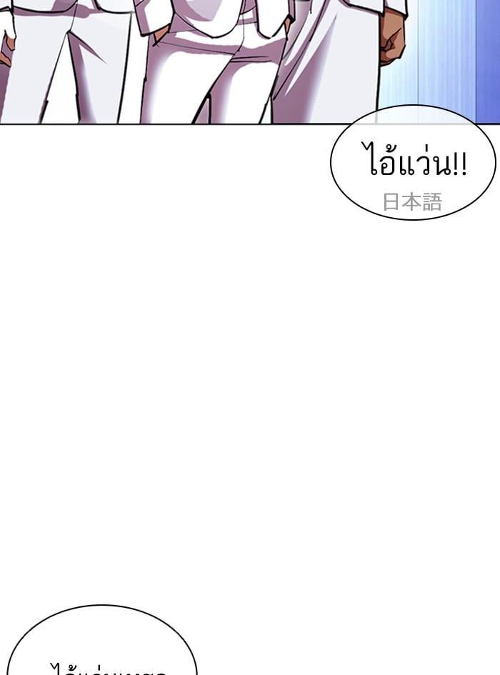 Lookism ตอนที่ 411 หน้า 79