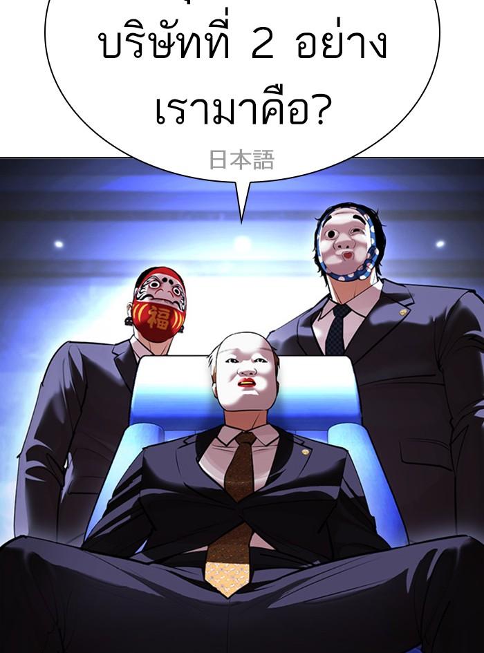 Lookism ตอนที่ 411 หน้า 83