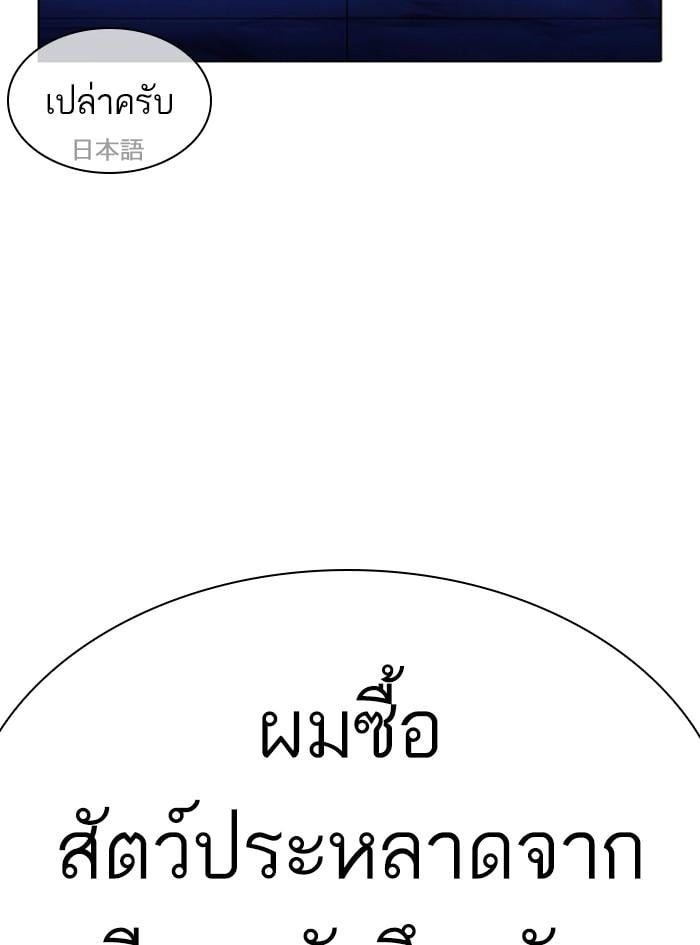 Lookism ตอนที่ 411 หน้า 90