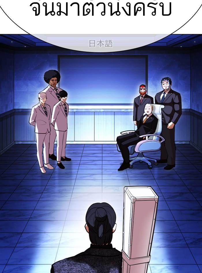 Lookism ตอนที่ 411 หน้า 91