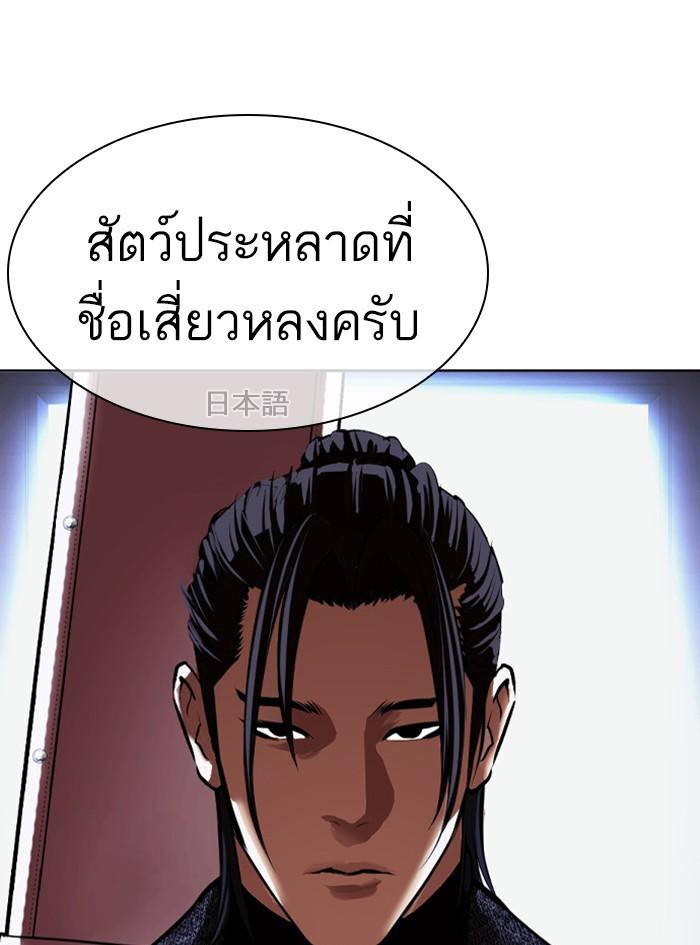 Lookism ตอนที่ 411 หน้า 93