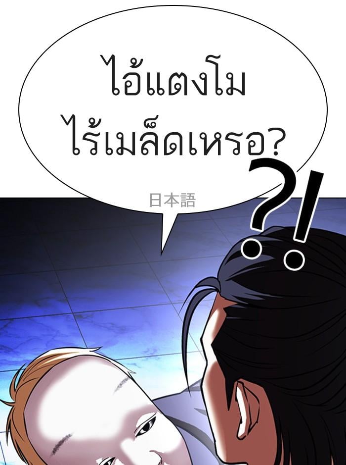 Lookism ตอนที่ 411 หน้า 95