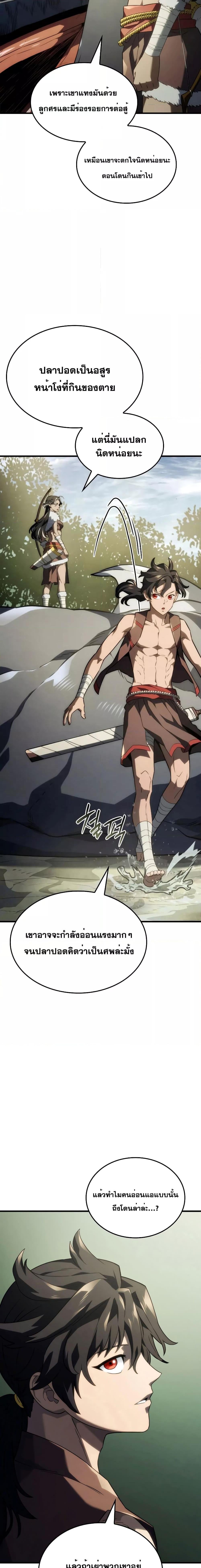 Revenge of the Iron-Blooded Sword Hound ตอนที่ 41 หน้า 11