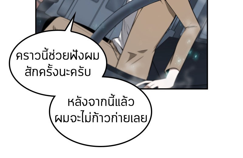 Omniscient Reader อ่านชะตาวันสิ้นโลก ตอนที่ 4 หน้า 111