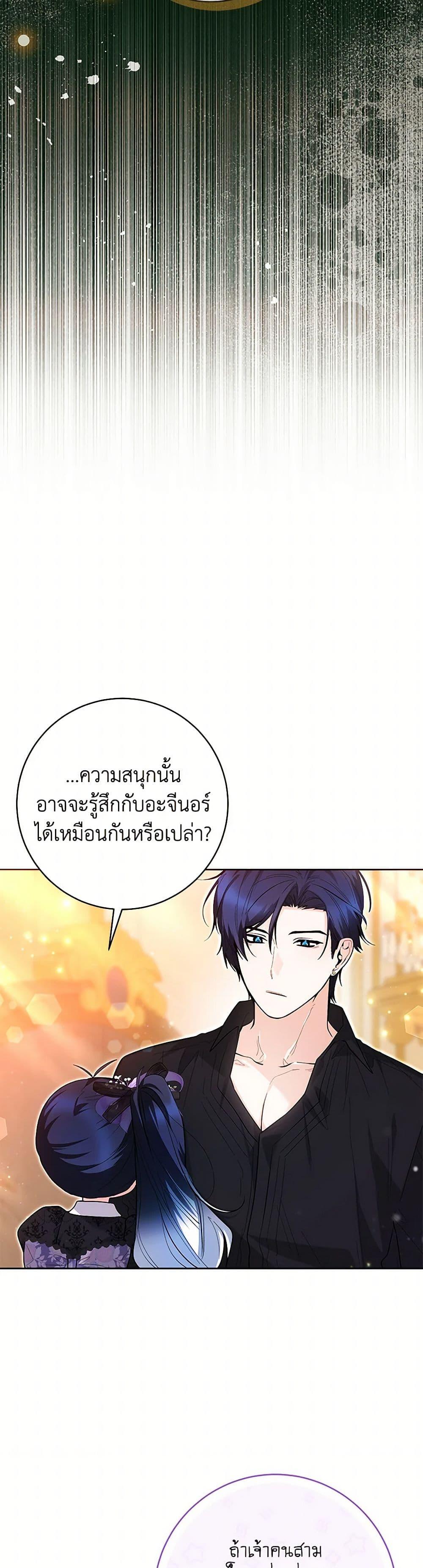 Black Killer Whale Baby สาวน้อยวาฬเพชฌฆาตดำ ตอนที่ 41 หน้า 11